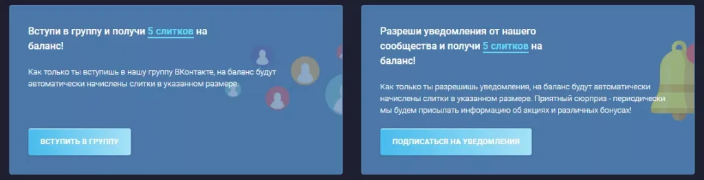 Бонус за вступление в группу Вконтакте